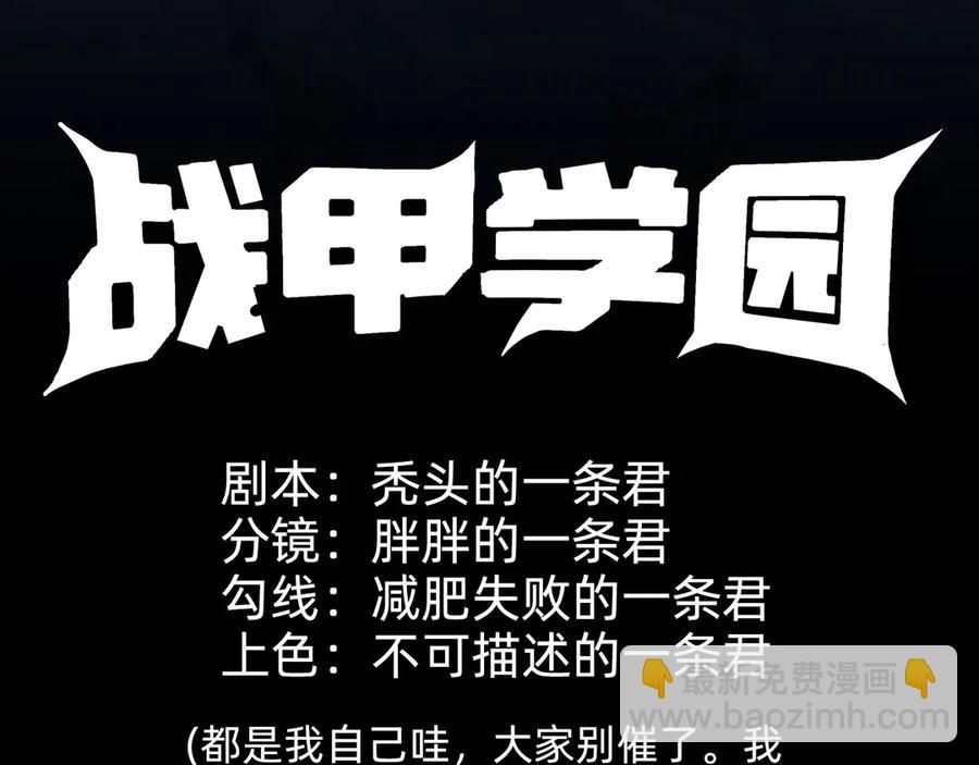 🍲战甲学园 第十二话：杀戮开始！ 第4页