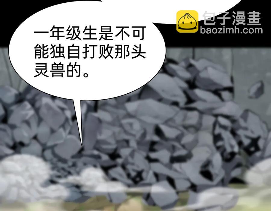 🍲战甲学园 第十二话：杀戮开始！ 第46页