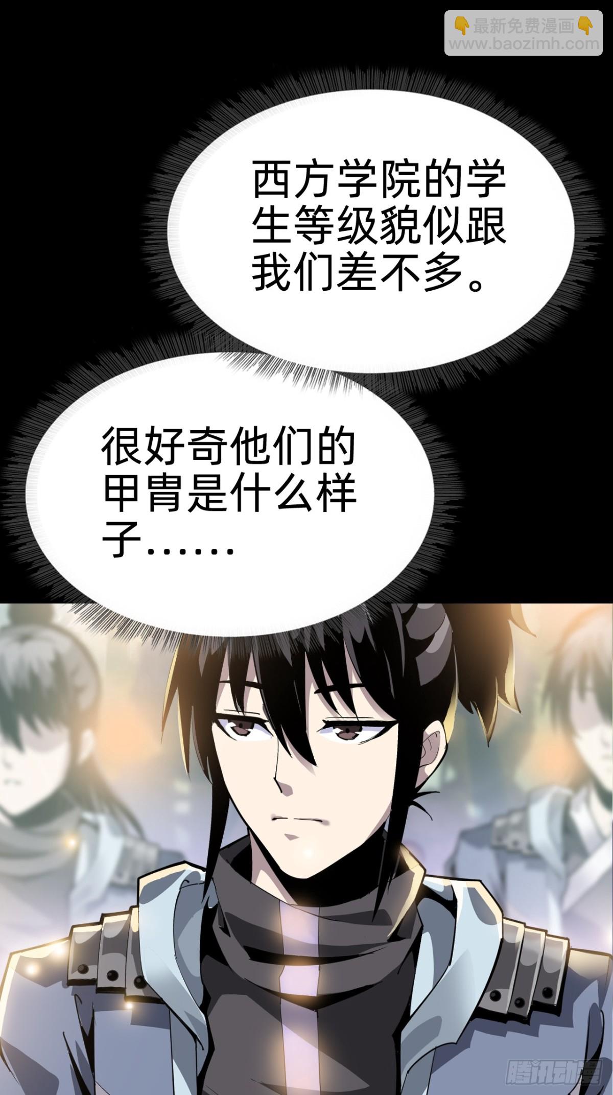 🍲战甲学园 第十八话：西方学院 第23页