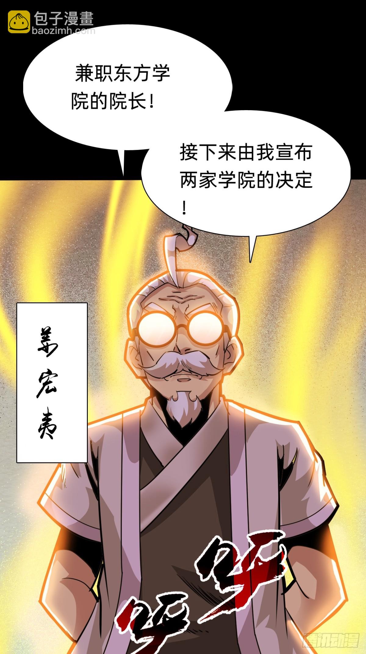 🍲战甲学园 第十八话：西方学院 第39页