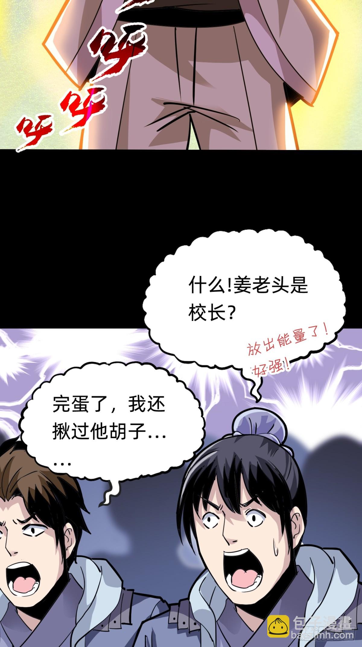 🍲战甲学园 第十八话：西方学院 第40页