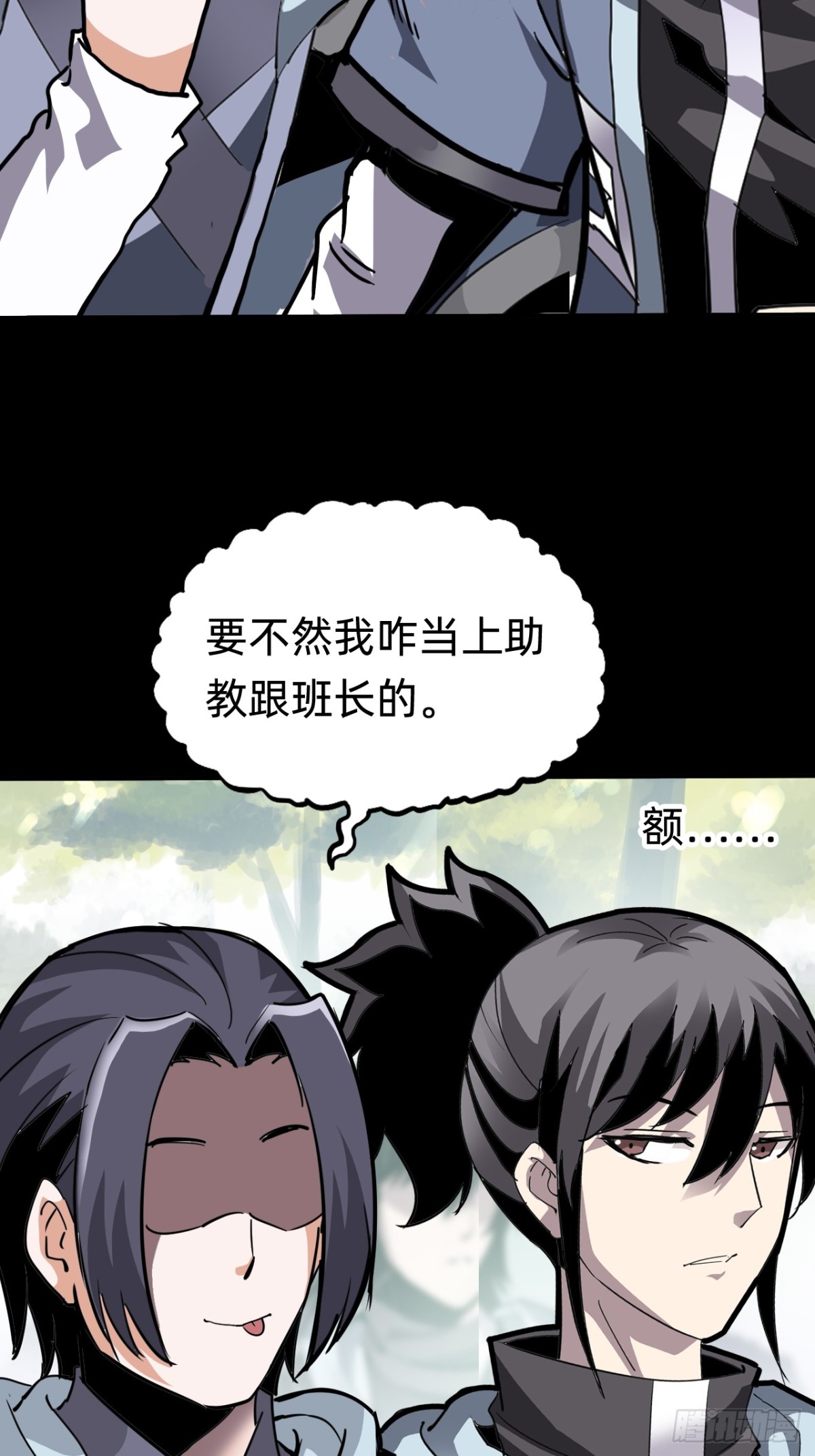 🍲战甲学园 第十八话：西方学院 第48页