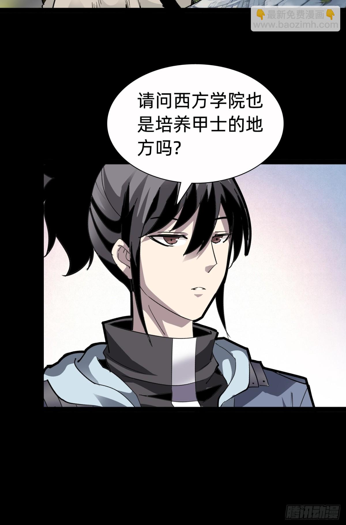 🍲战甲学园 第十八话：西方学院 第6页