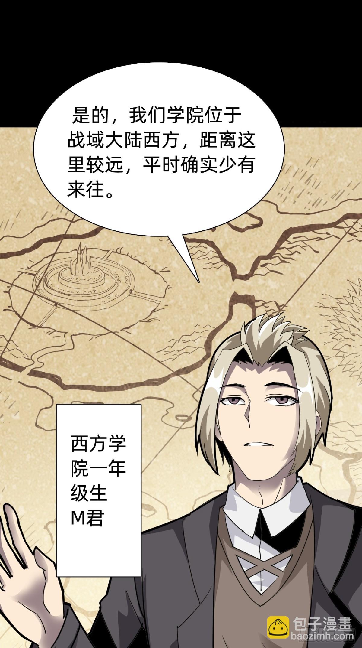 🍲战甲学园 第十八话：西方学院 第7页