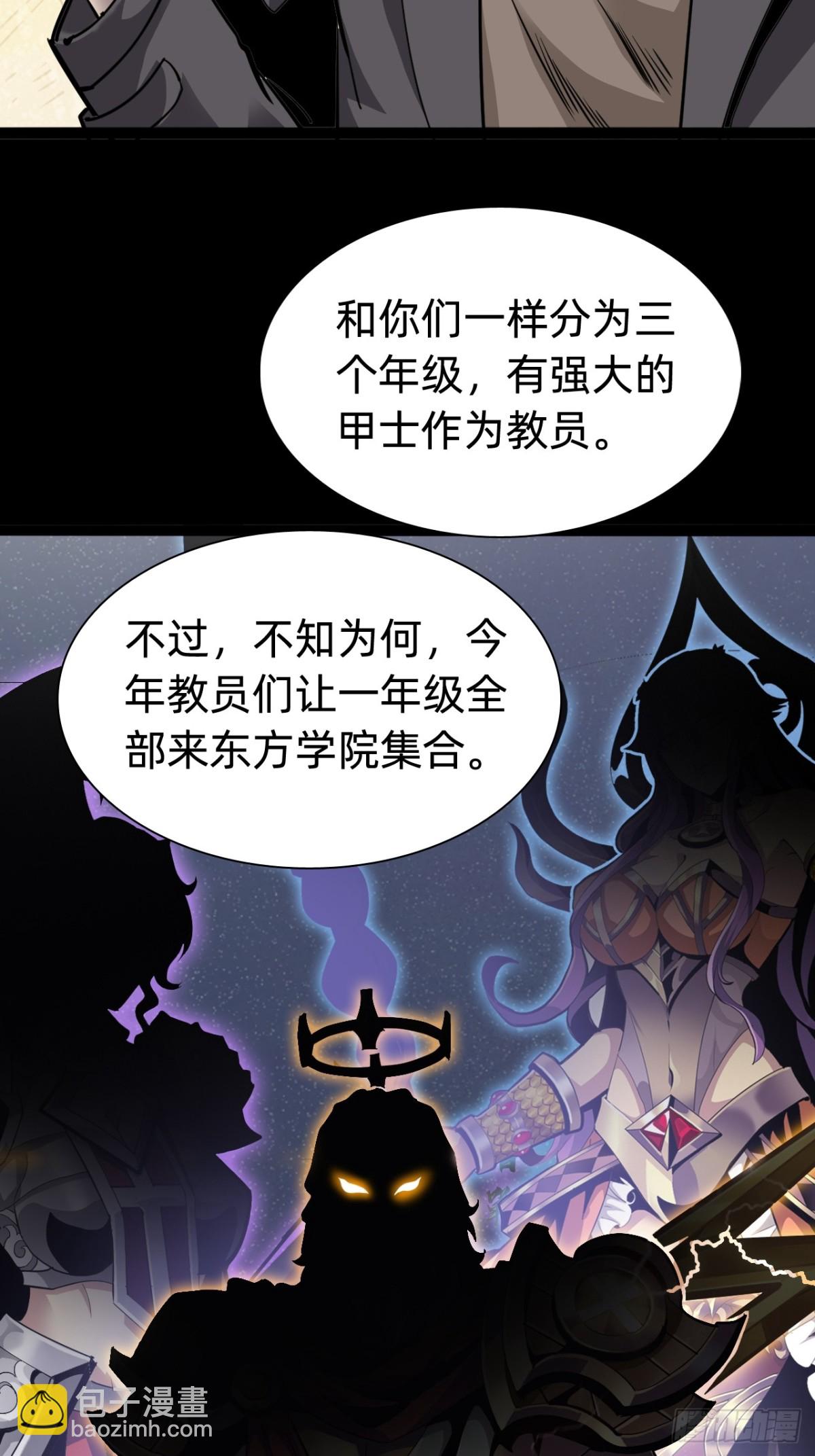 🍲战甲学园 第十八话：西方学院 第8页