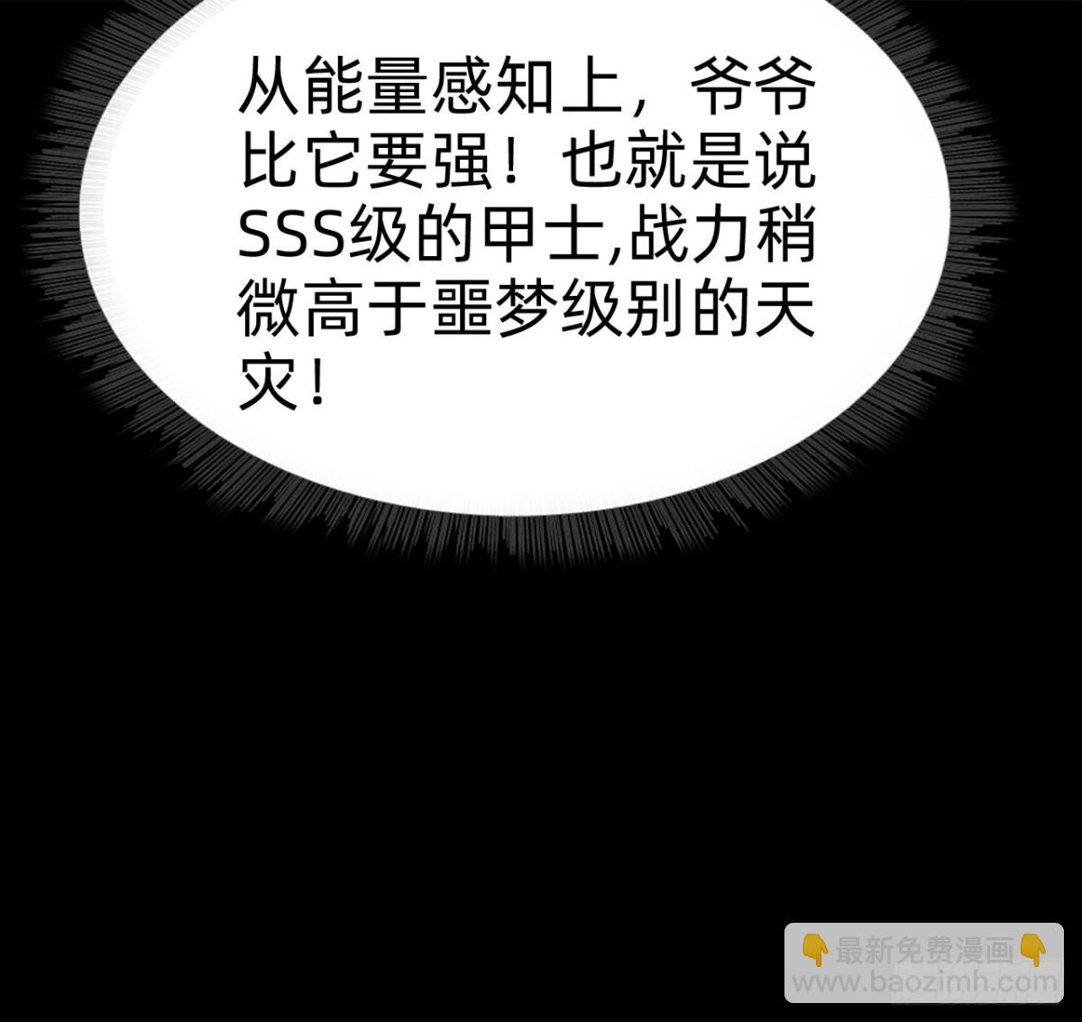 🍲战甲学园 第二十话：紧急训练！ 第19页