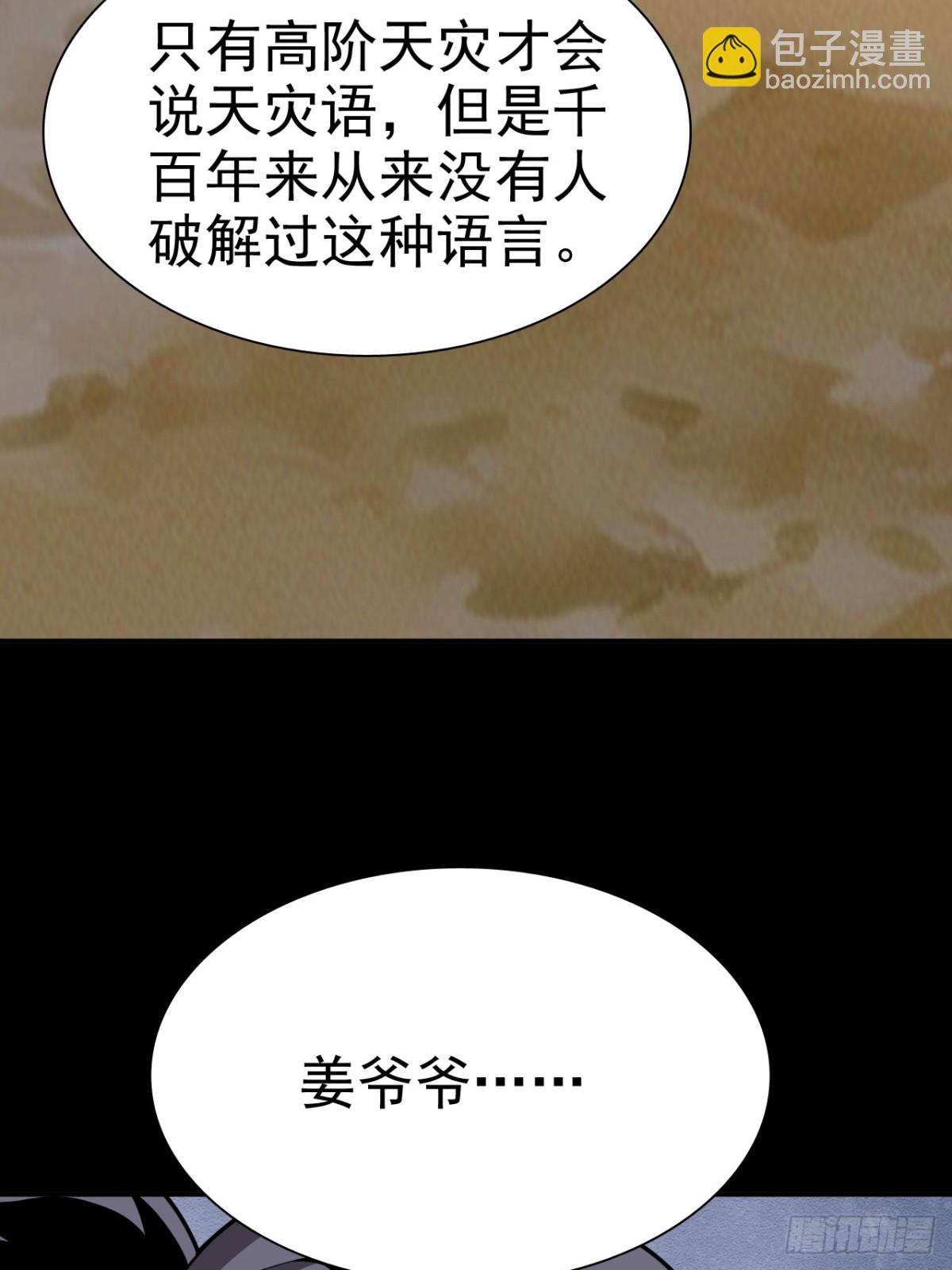 🍲战甲学园 第二十话：紧急训练！ 第27页