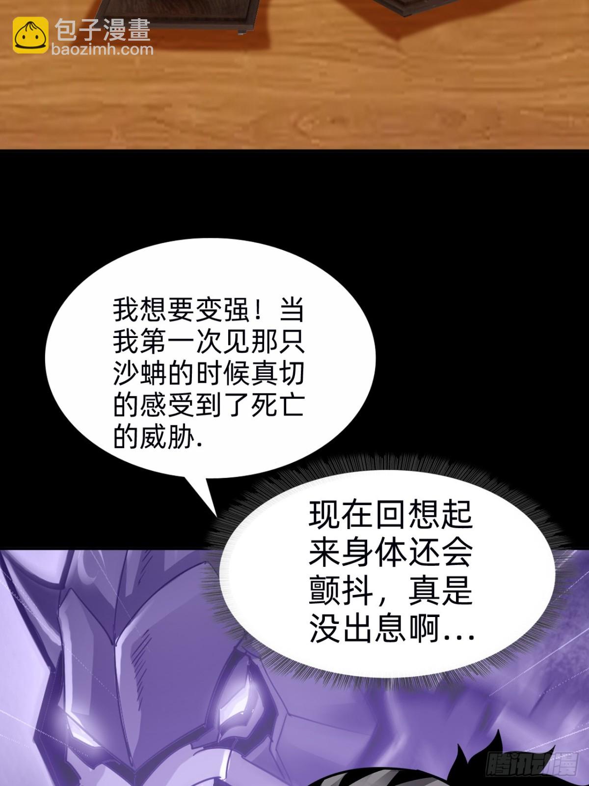 🍲战甲学园 第二十话：紧急训练！ 第47页