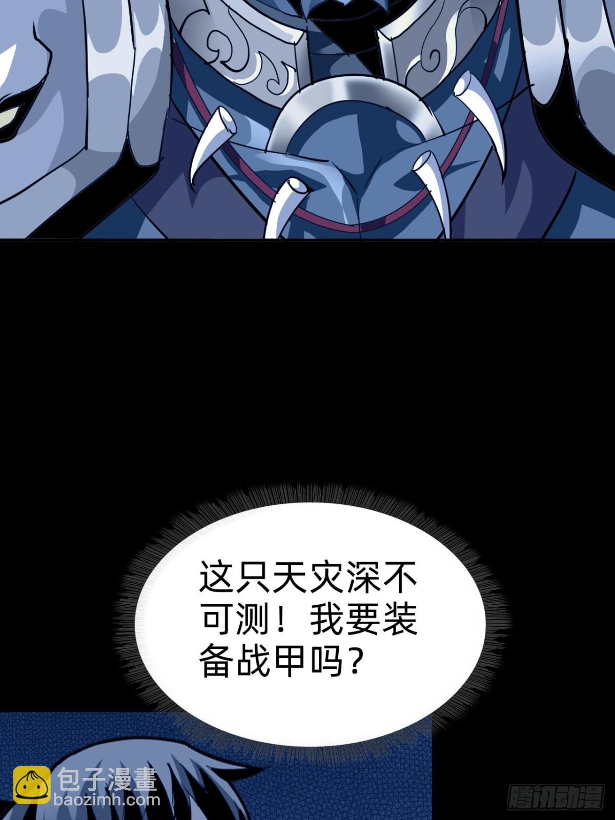 🍲战甲学园 第二十话：紧急训练！ 第5页