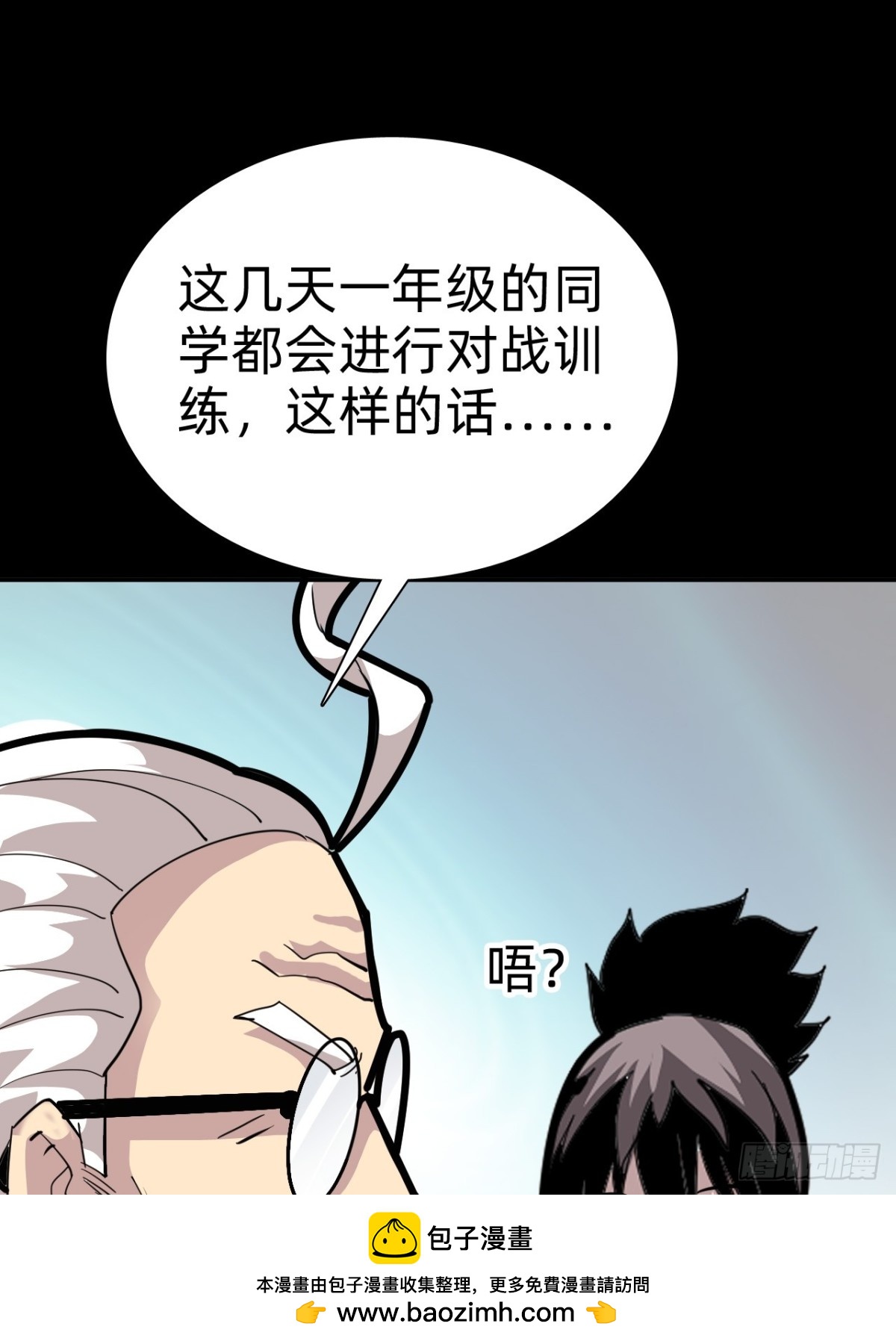 🍲战甲学园 第二十话：紧急训练！ 第50页