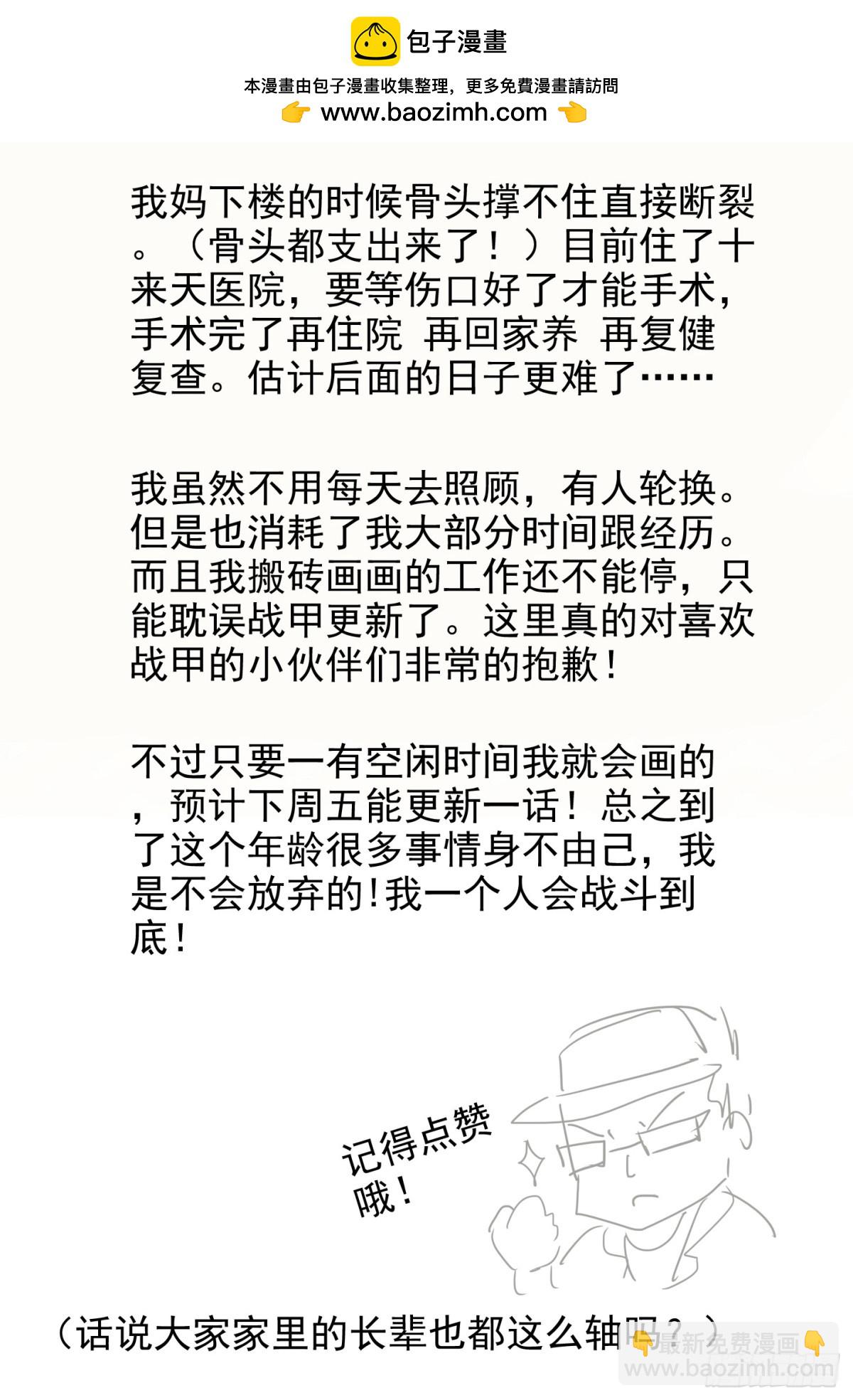 🍲战甲学园 身不由己哇 第3页
