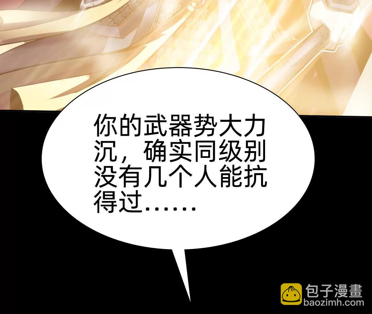 🍲战甲学园 第二十五话：小瞧我者死！ 第35页