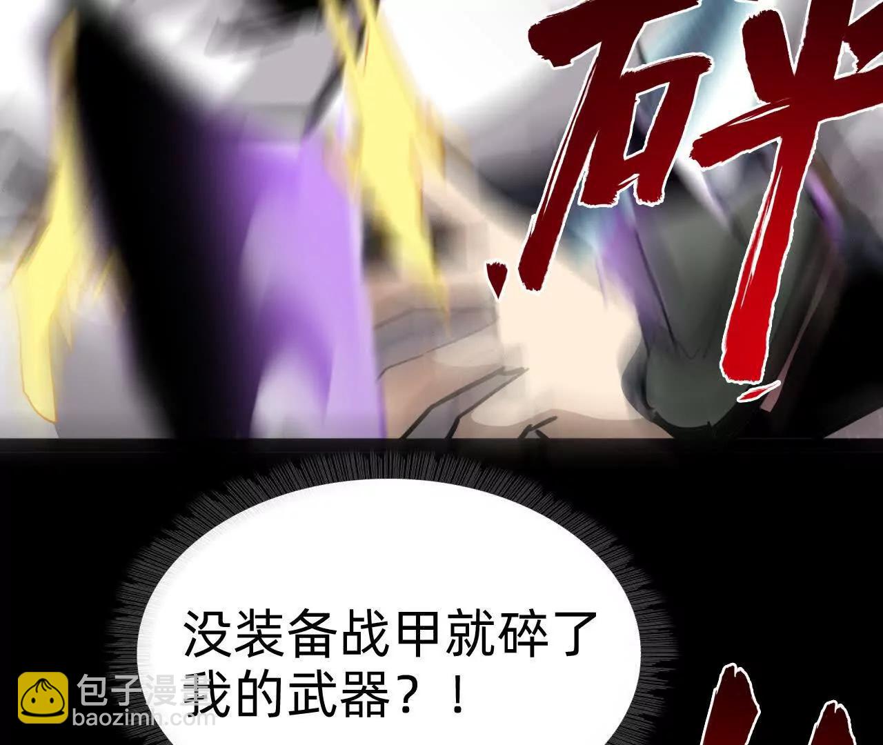 🍲战甲学园 第二十七话：哎？我还没有准备好 第31页