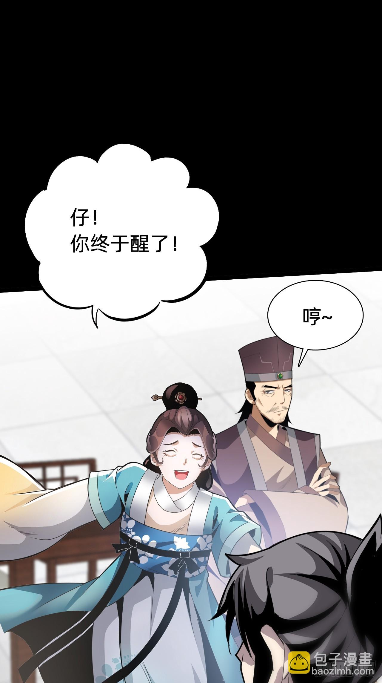 🍲战甲学园 第三话：探索 第23页