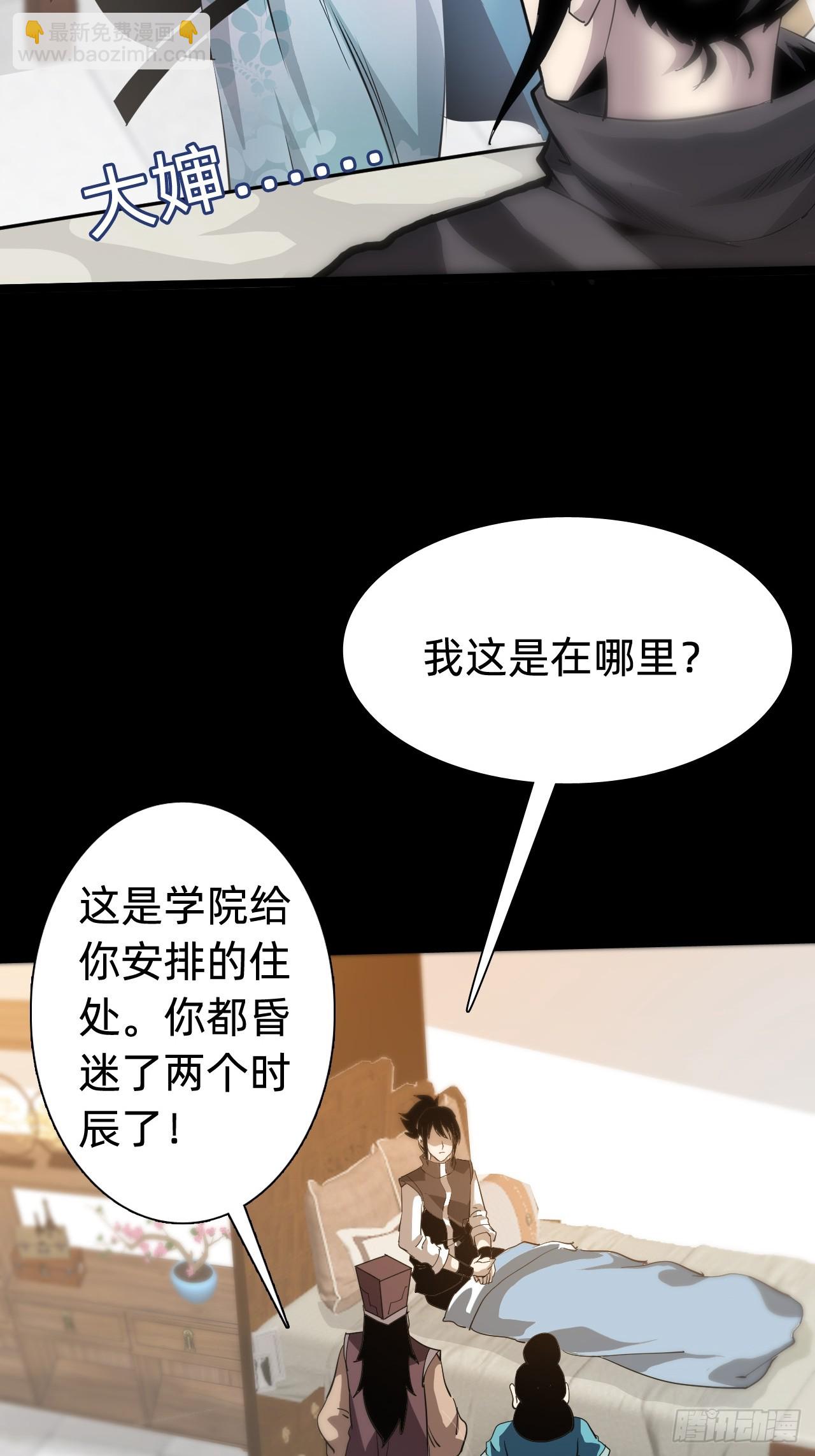 🍲战甲学园 第三话：探索 第24页