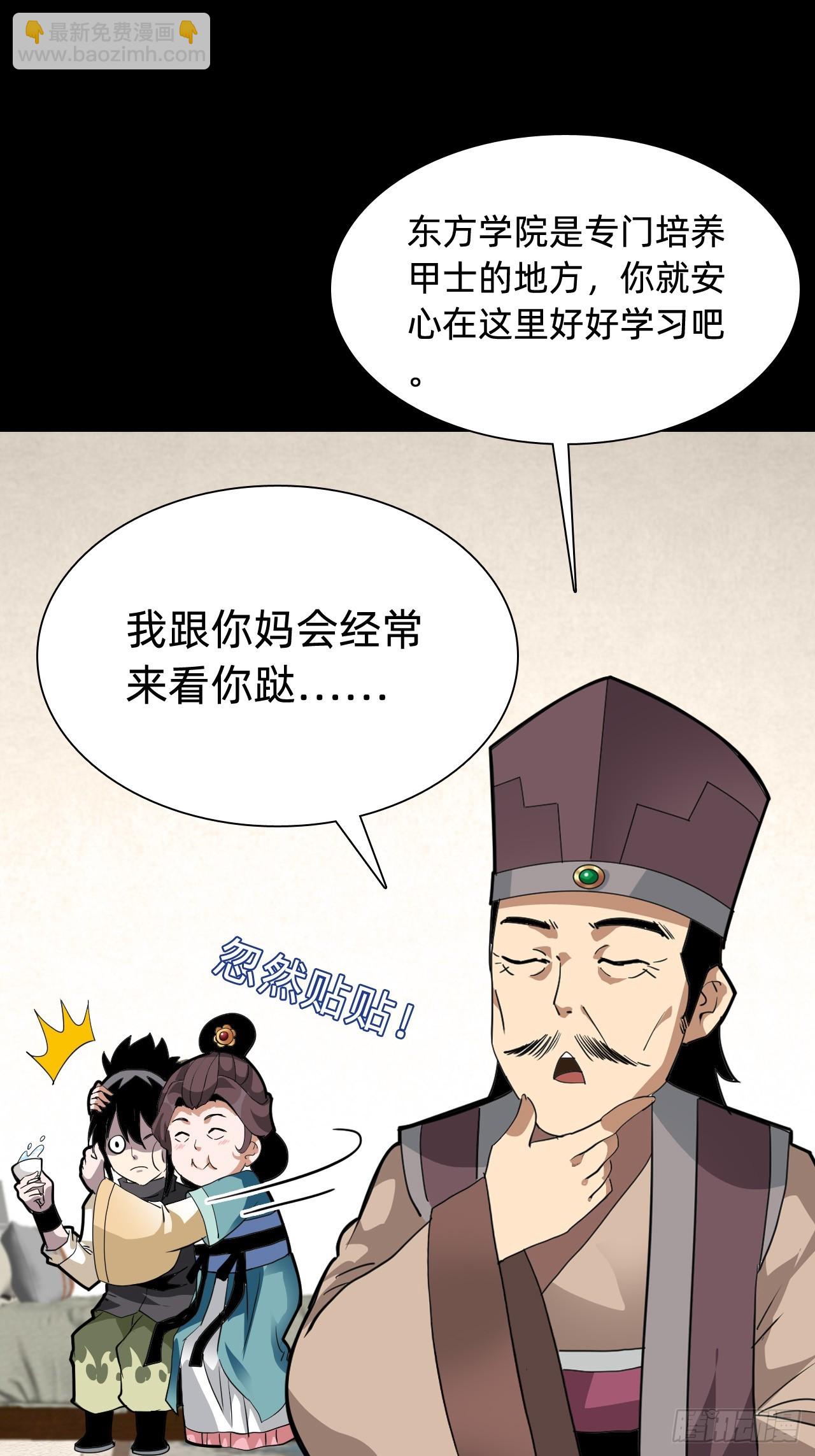 🍲战甲学园 第三话：探索 第39页