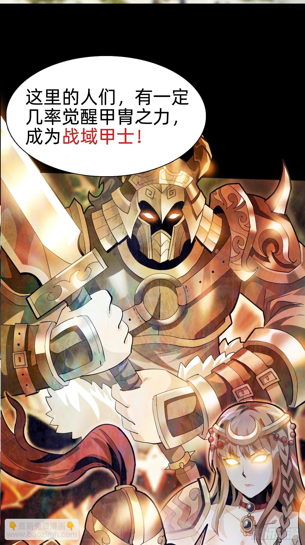 🍲战甲学园 第三话：探索 第48页