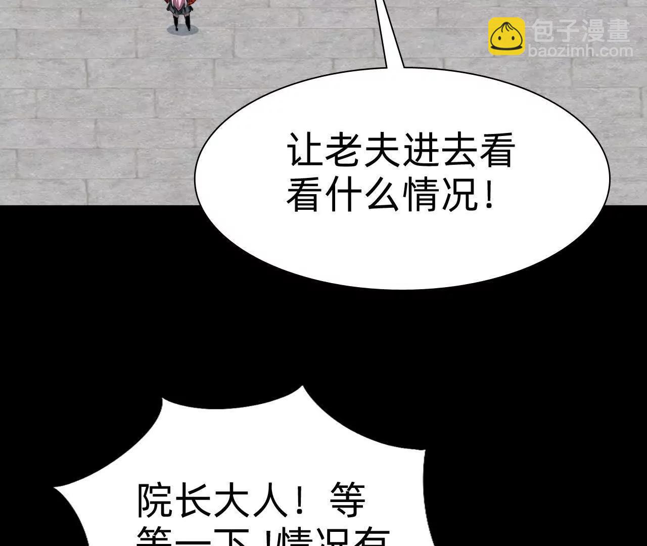 🍲战甲学园 二十九话：情况复杂！ 第18页