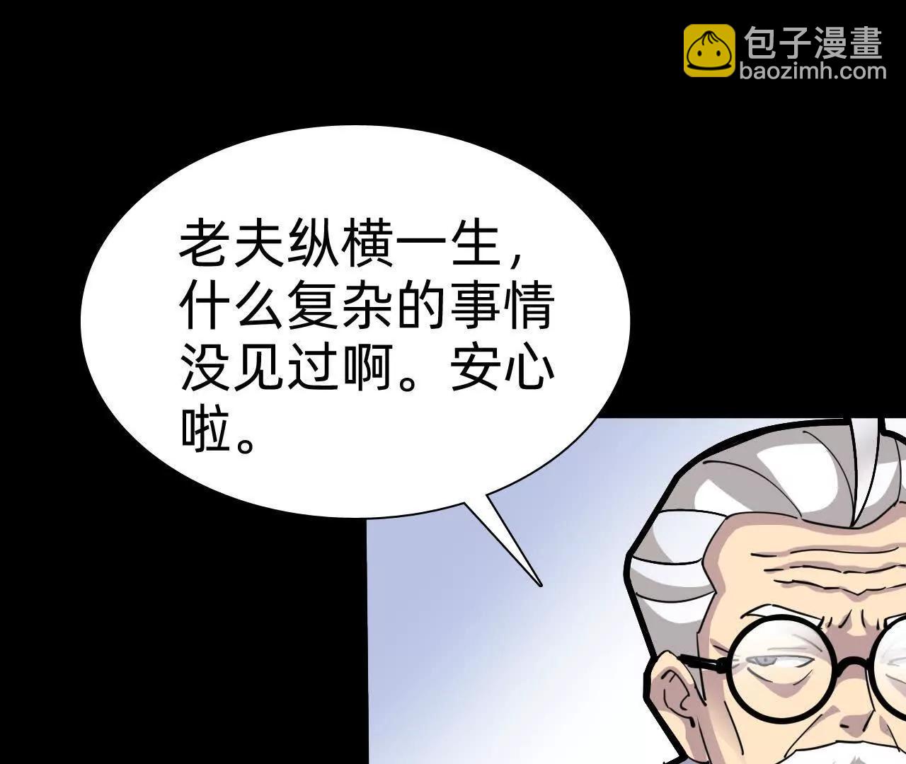 🍲战甲学园 二十九话：情况复杂！ 第21页