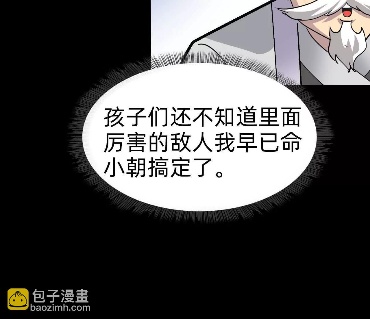 🍲战甲学园 二十九话：情况复杂！ 第22页