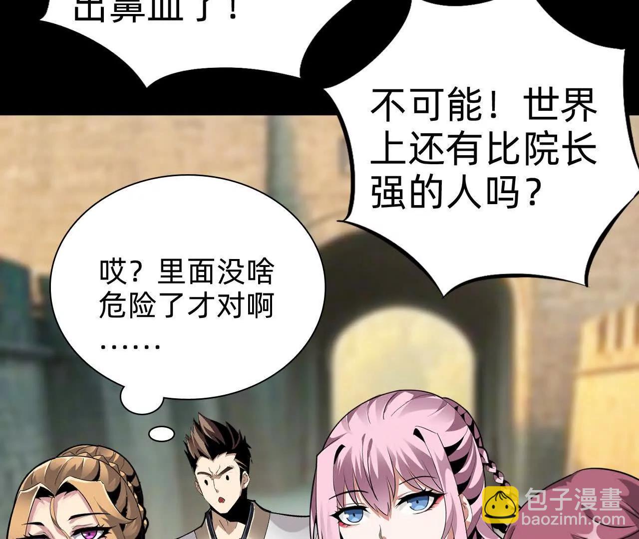 🍲战甲学园 二十九话：情况复杂！ 第29页