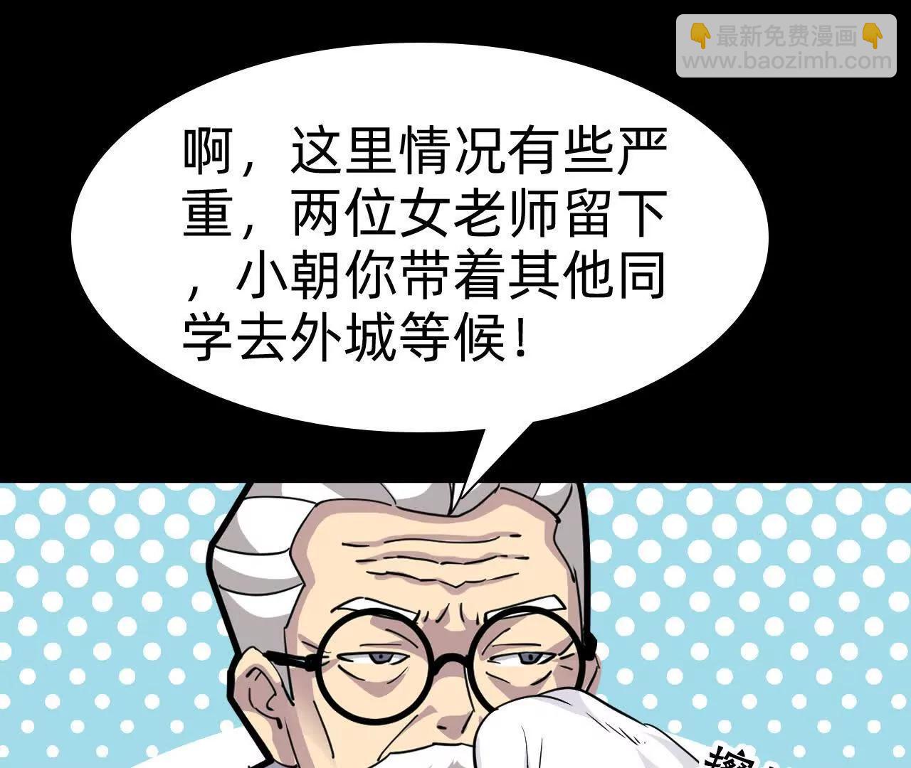 🍲战甲学园 二十九话：情况复杂！ 第31页