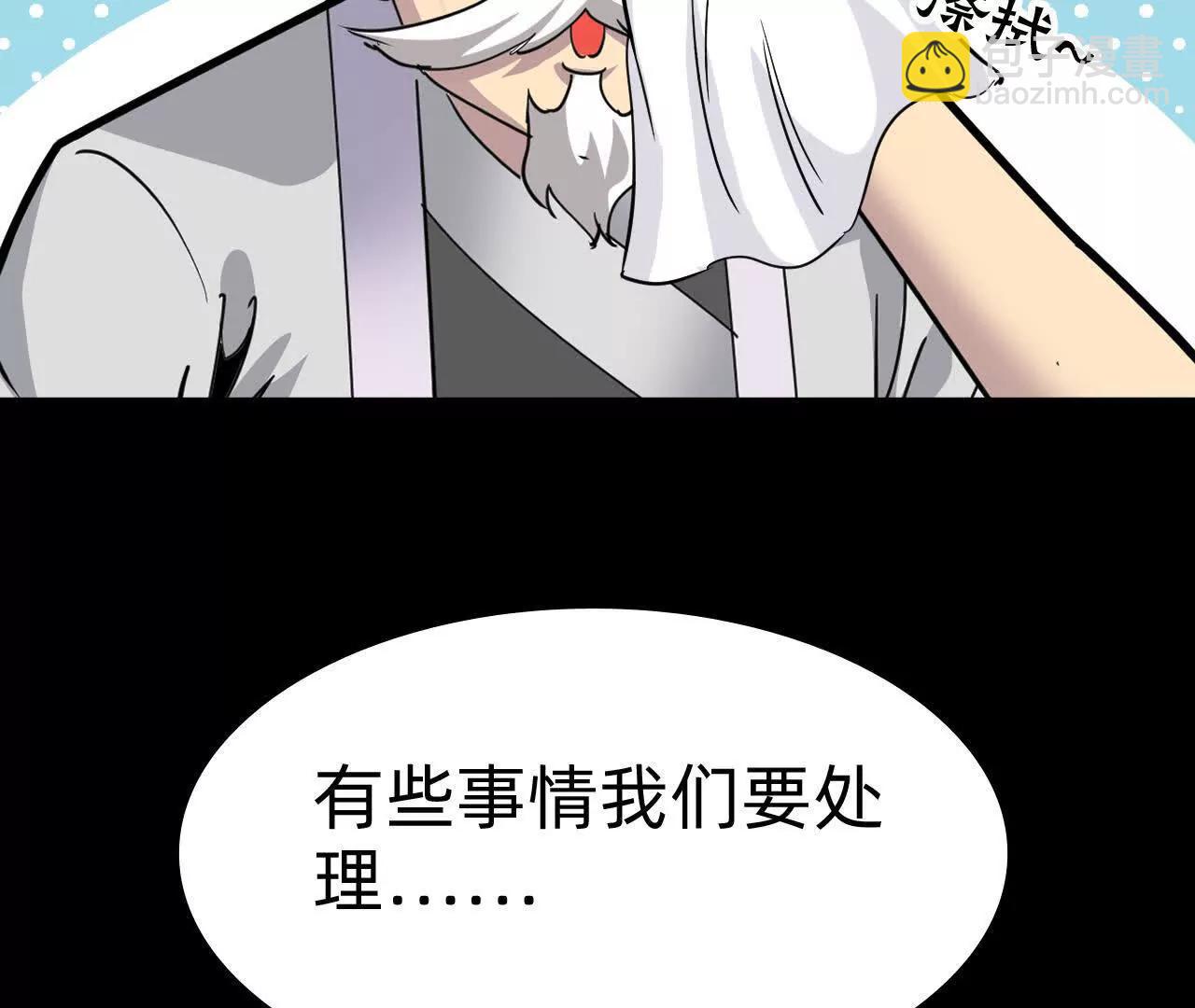 🍲战甲学园 二十九话：情况复杂！ 第32页
