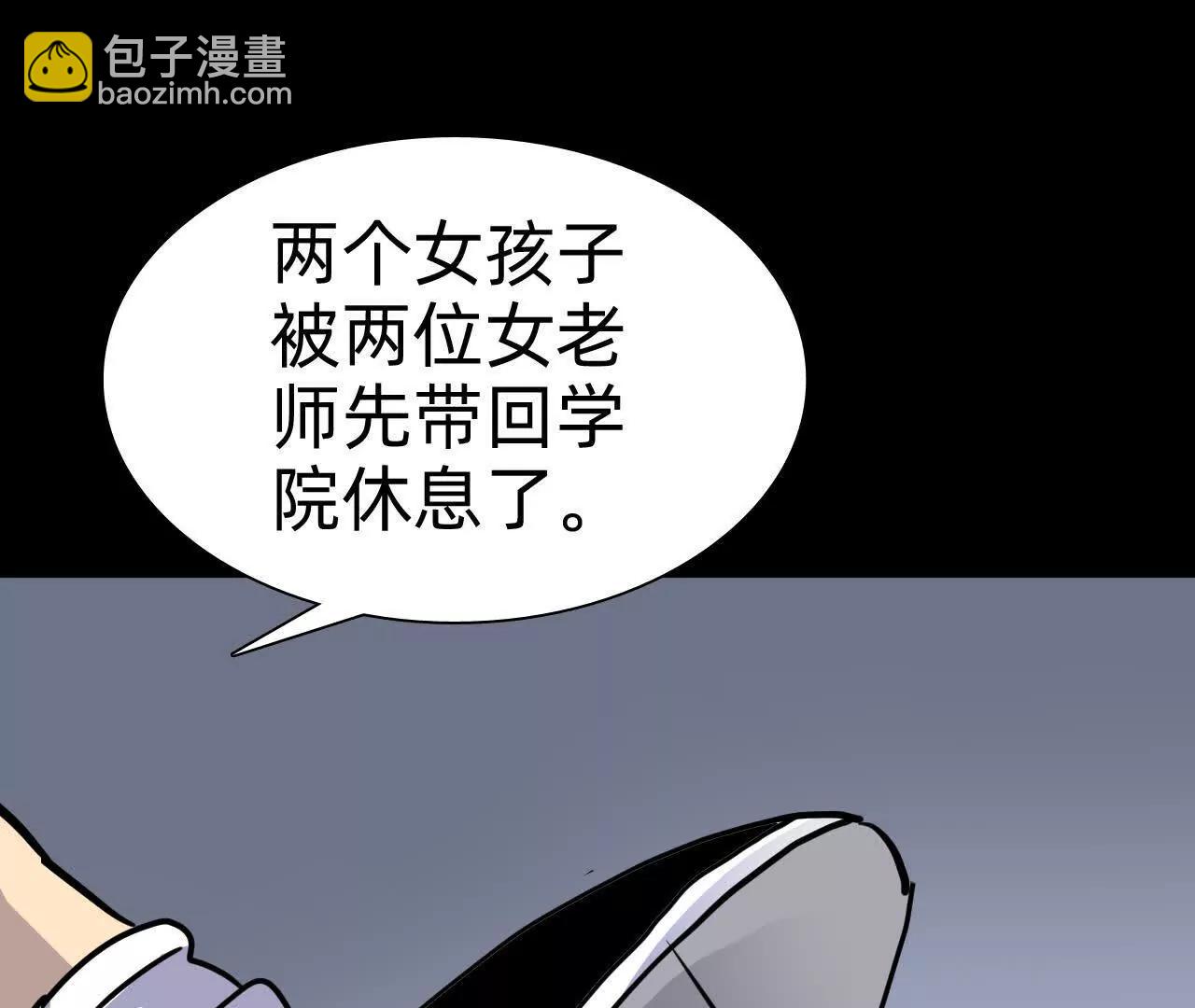 🍲战甲学园 二十九话：情况复杂！ 第43页