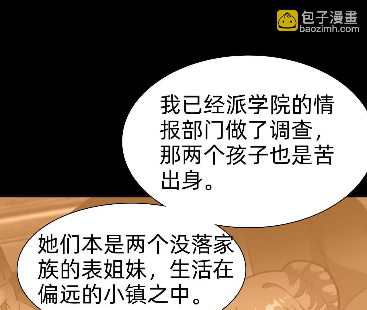 🍲战甲学园 未知天灾 第16页