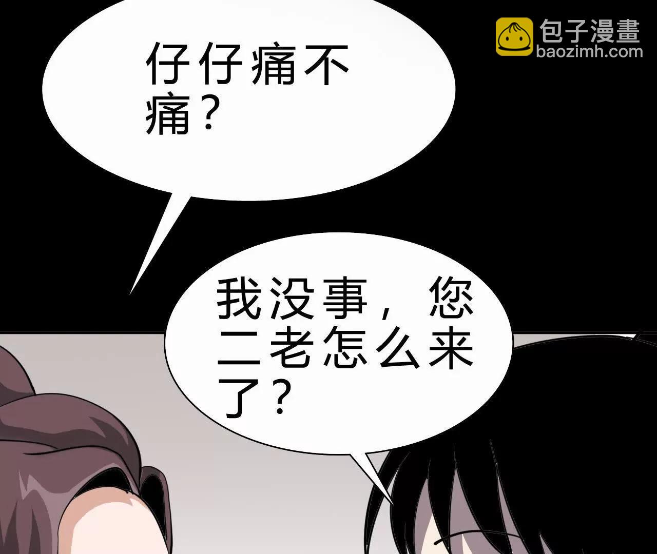 🍲战甲学园 未知天灾 第34页
