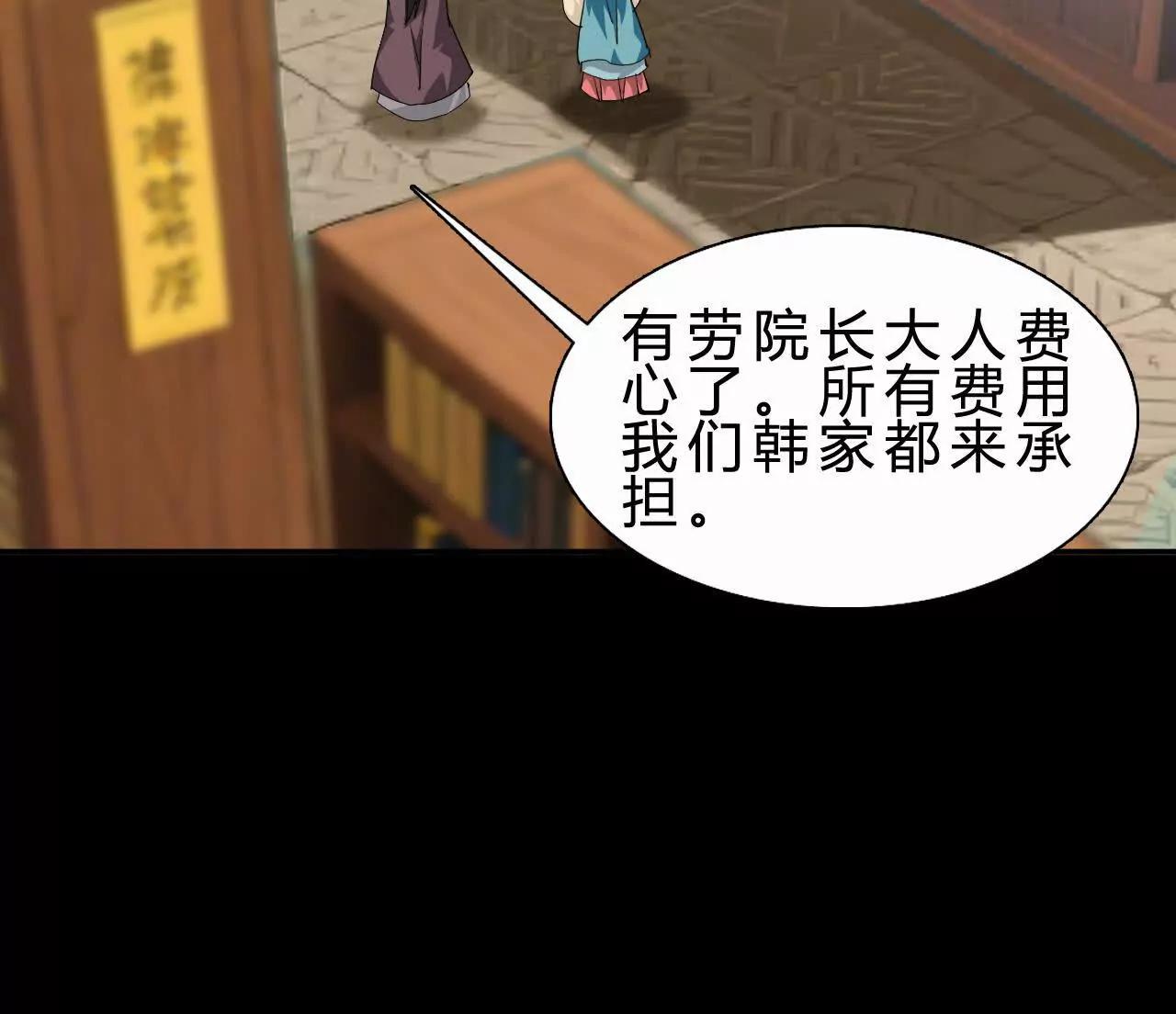 🍲战甲学园 未知天灾 第40页