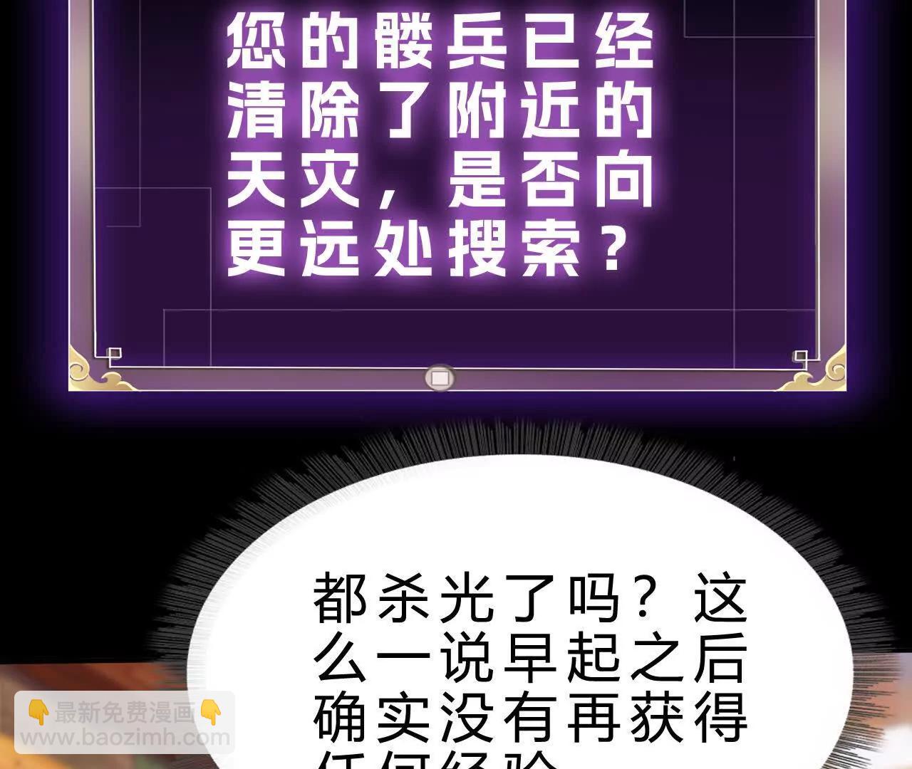 🍲战甲学园 未知天灾 第42页