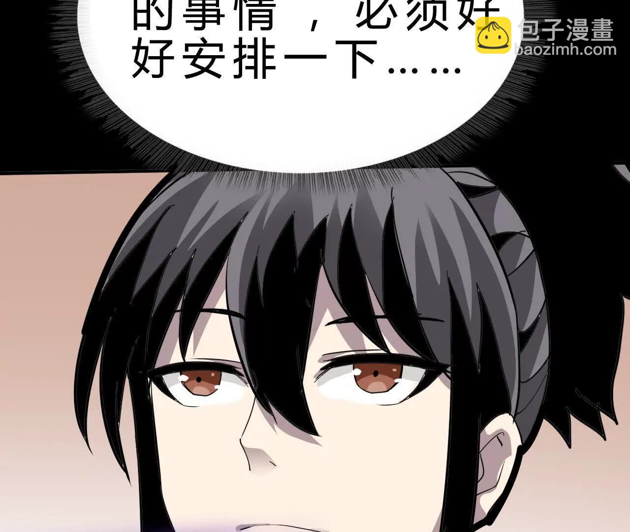 🍲战甲学园 未知天灾 第45页