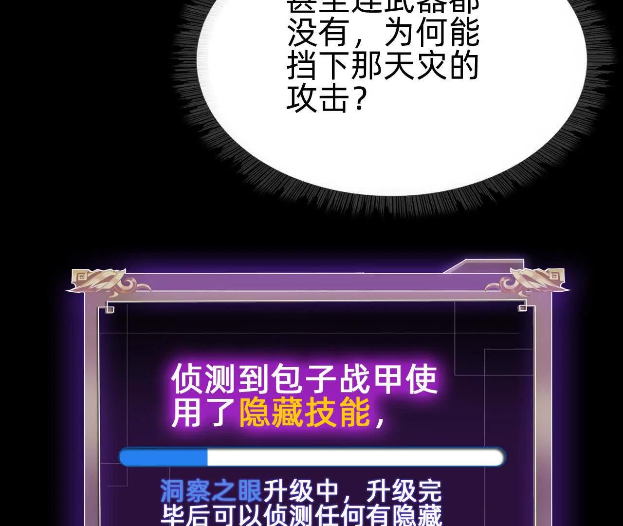 🍲战甲学园 第三十四话“奋力一战！” 第10页