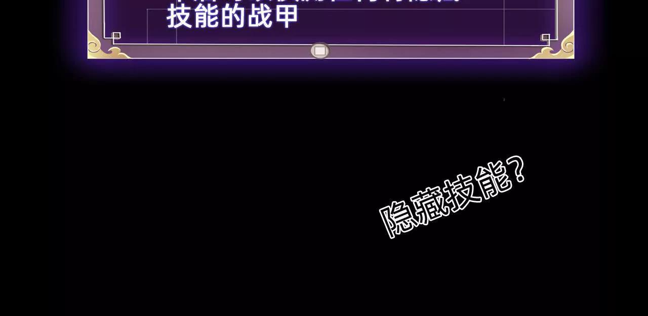 🍲战甲学园 第三十四话“奋力一战！” 第11页