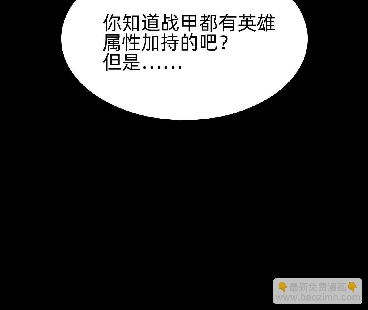 🍲战甲学园 第三十四话“奋力一战！” 第17页
