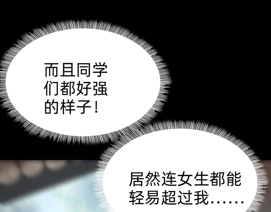 🍲战甲学园 第五话：卑鄙 第28页