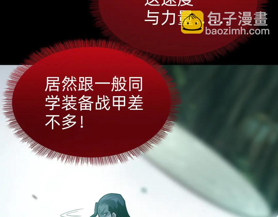 🍲战甲学园 第七话：新技能 第24页