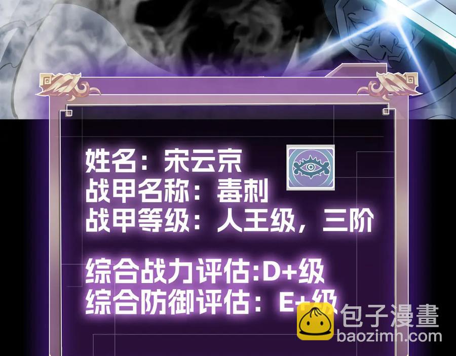 🍲战甲学园 第七话：新技能 第39页