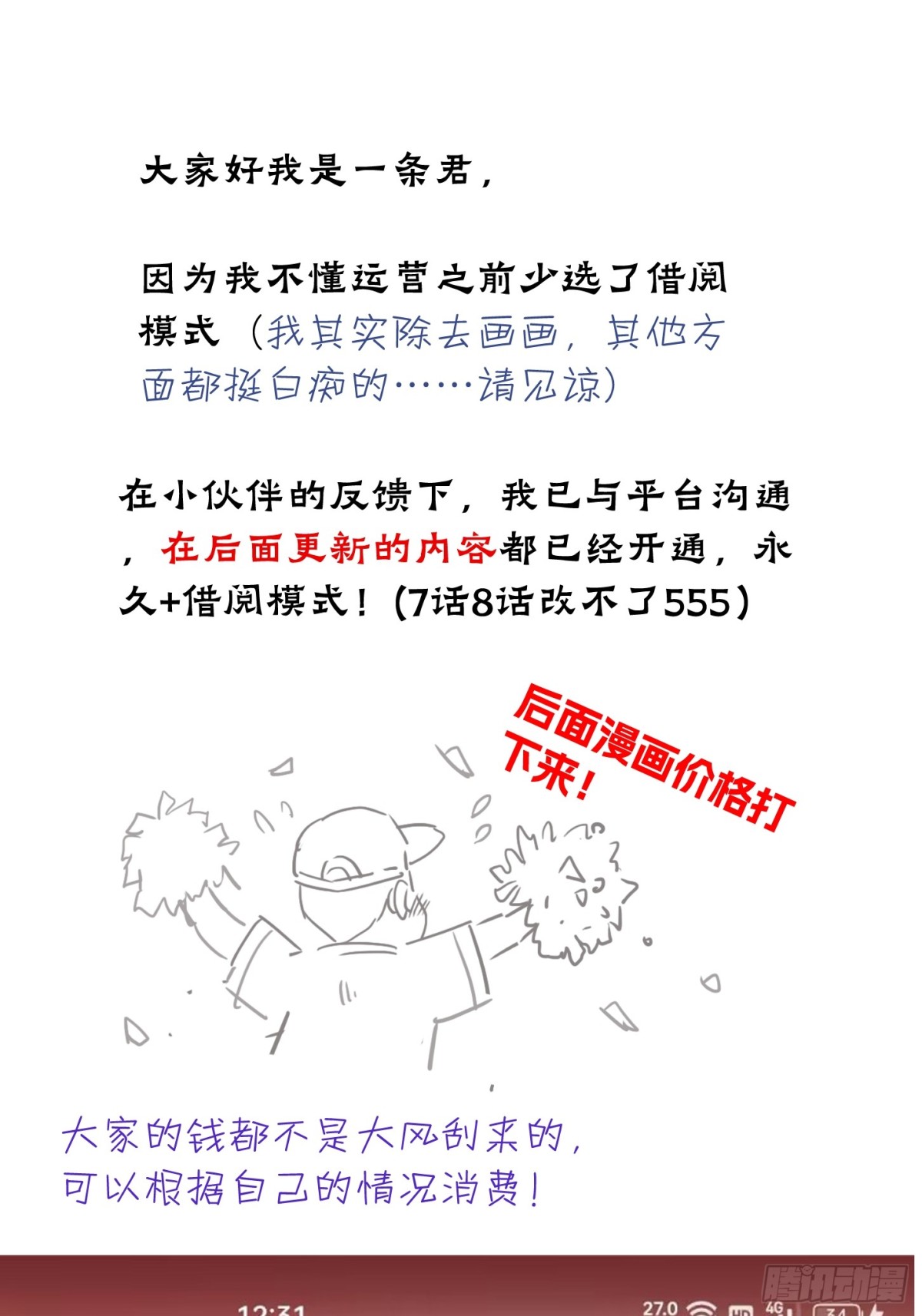 🍲战甲学园 一条君的小纸条 第1页