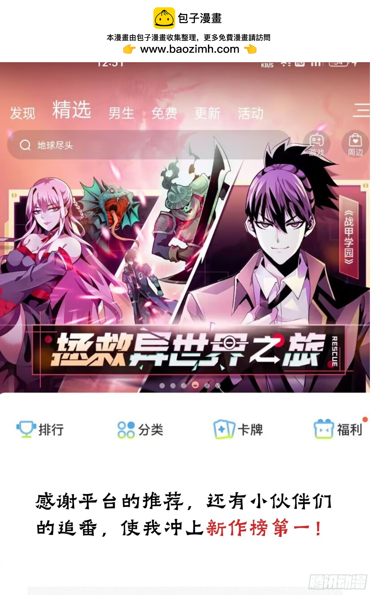 🍲战甲学园 一条君的小纸条 第2页