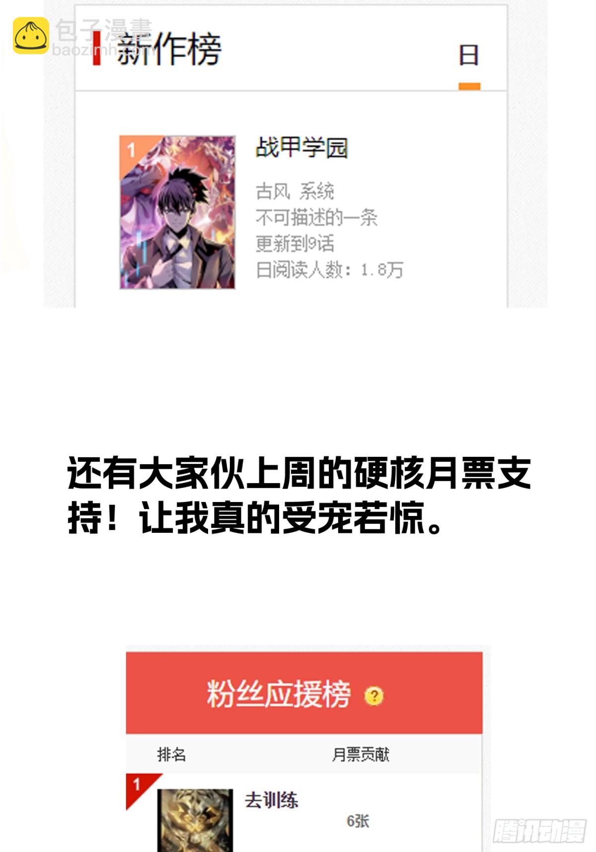 🍲战甲学园 一条君的小纸条 第3页