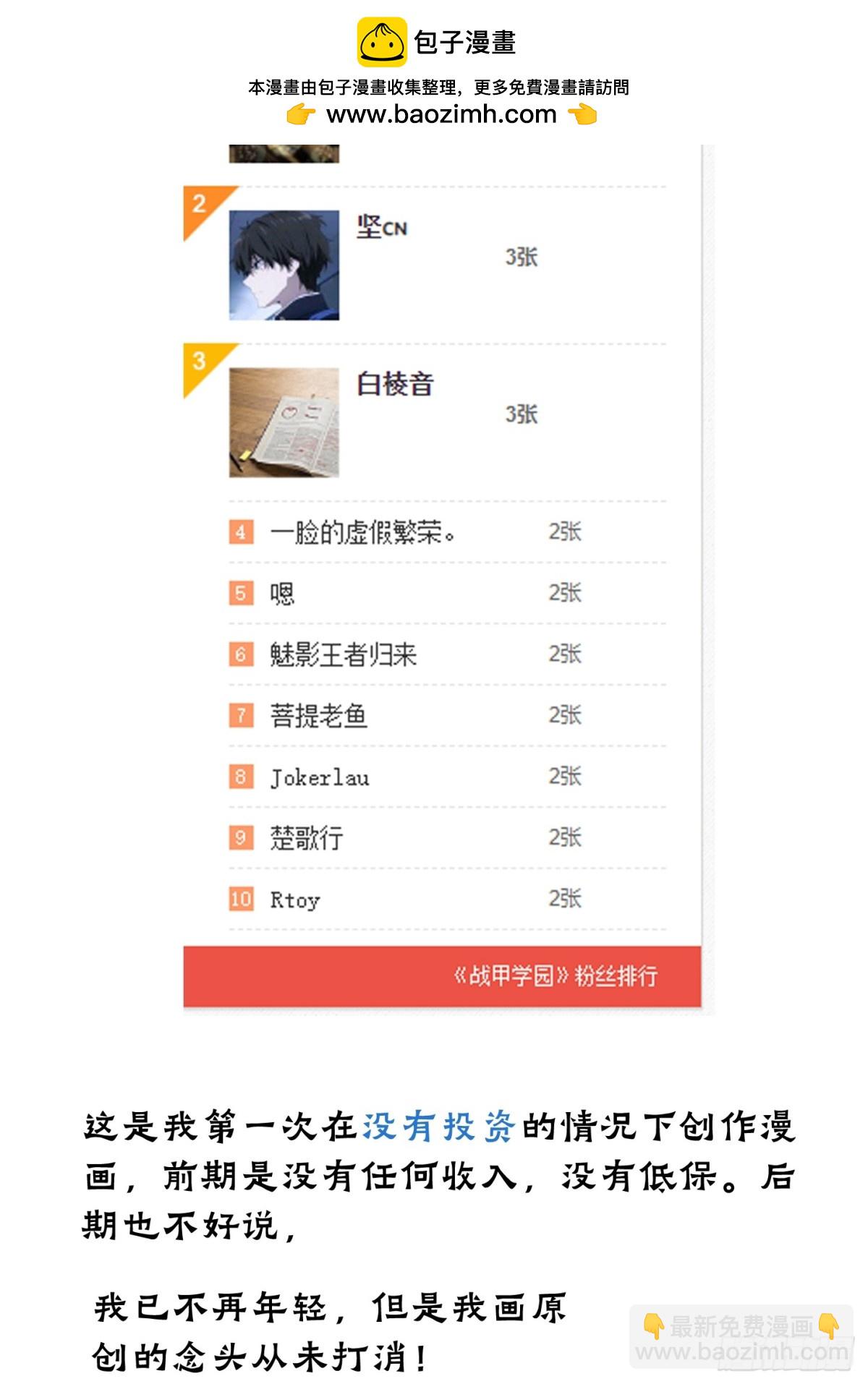 🍲战甲学园 一条君的小纸条 第4页