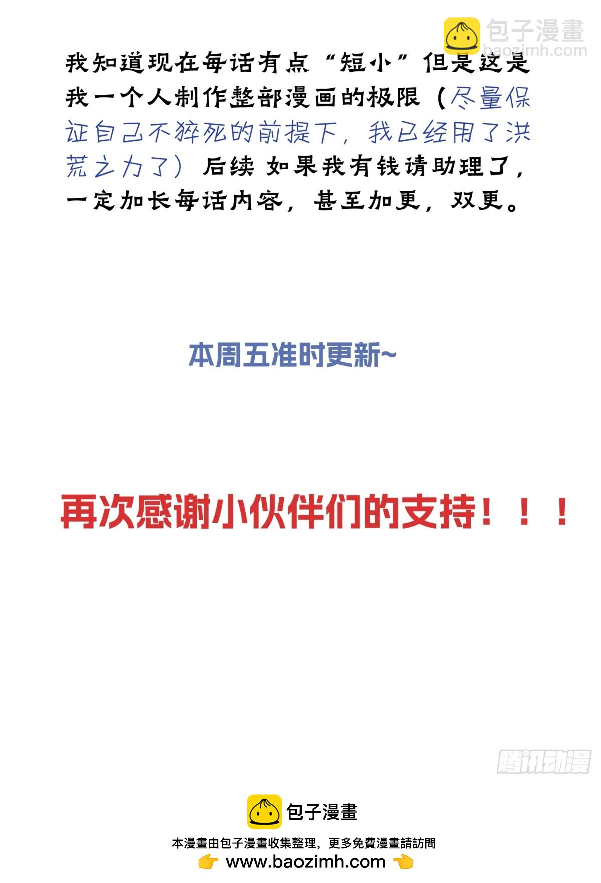 🍲战甲学园 一条君的小纸条 第5页