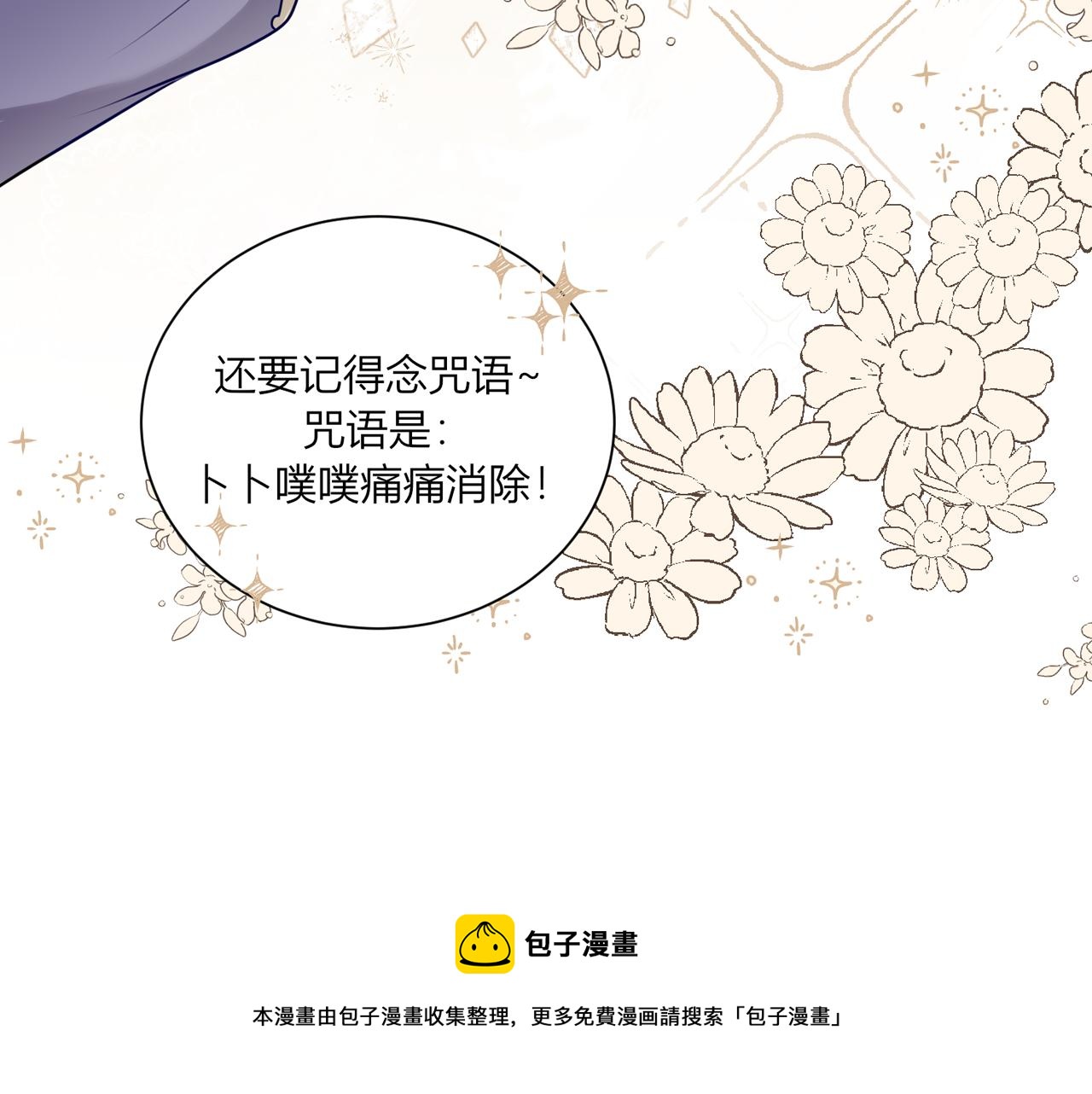 第三话：温柔的他(1/3)-第4话