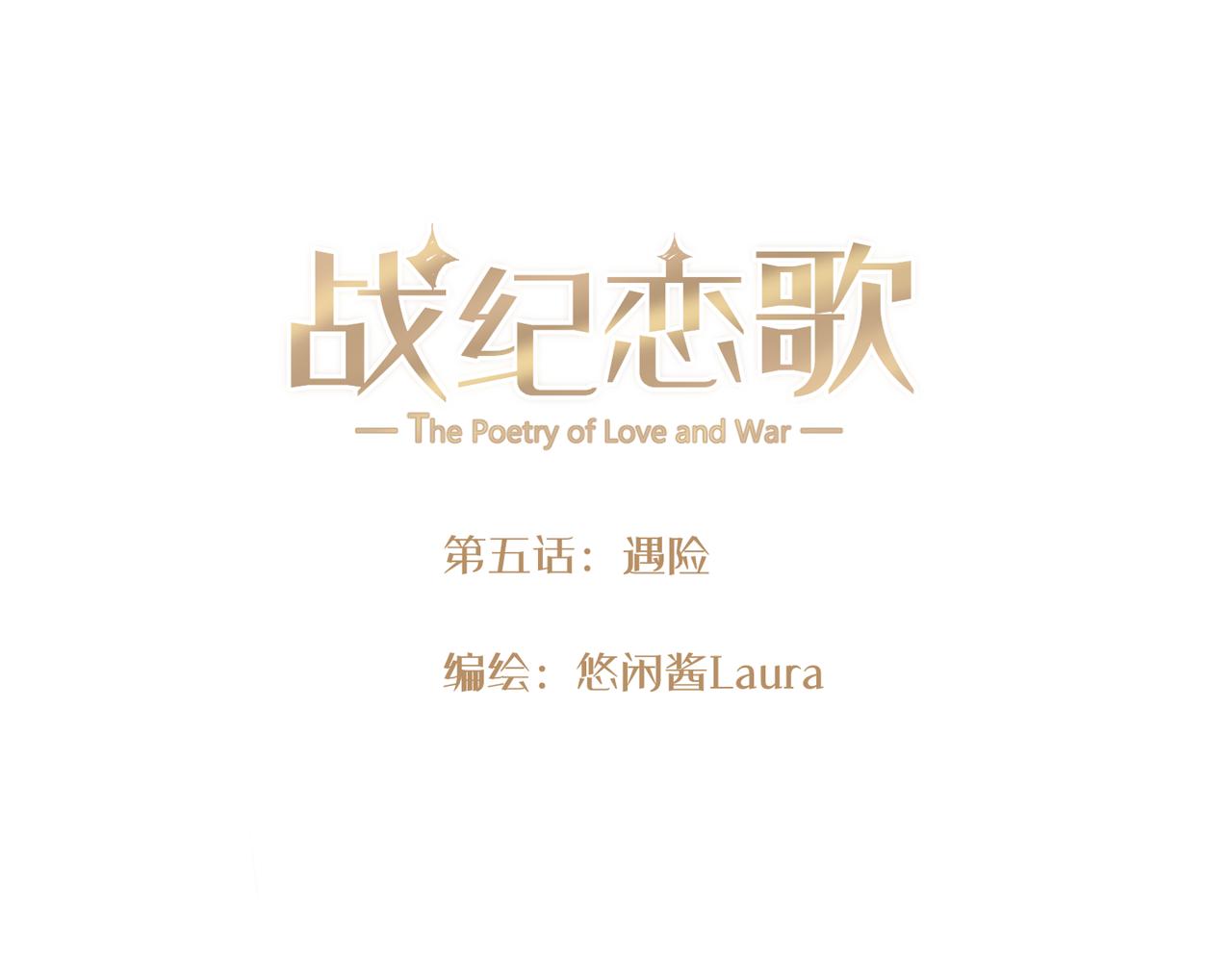 第五话：遇险！(1/4)-第6话