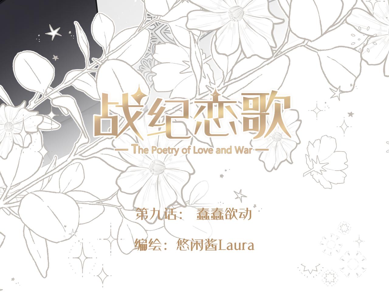 第九话：蠢蠢欲动(1/3)-第10话