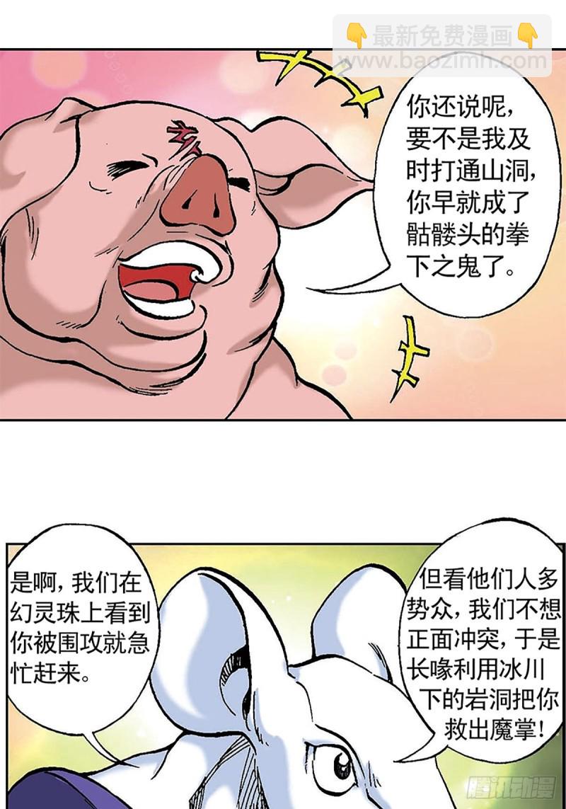第102话  吒石的藏身术(1/2)-第26话