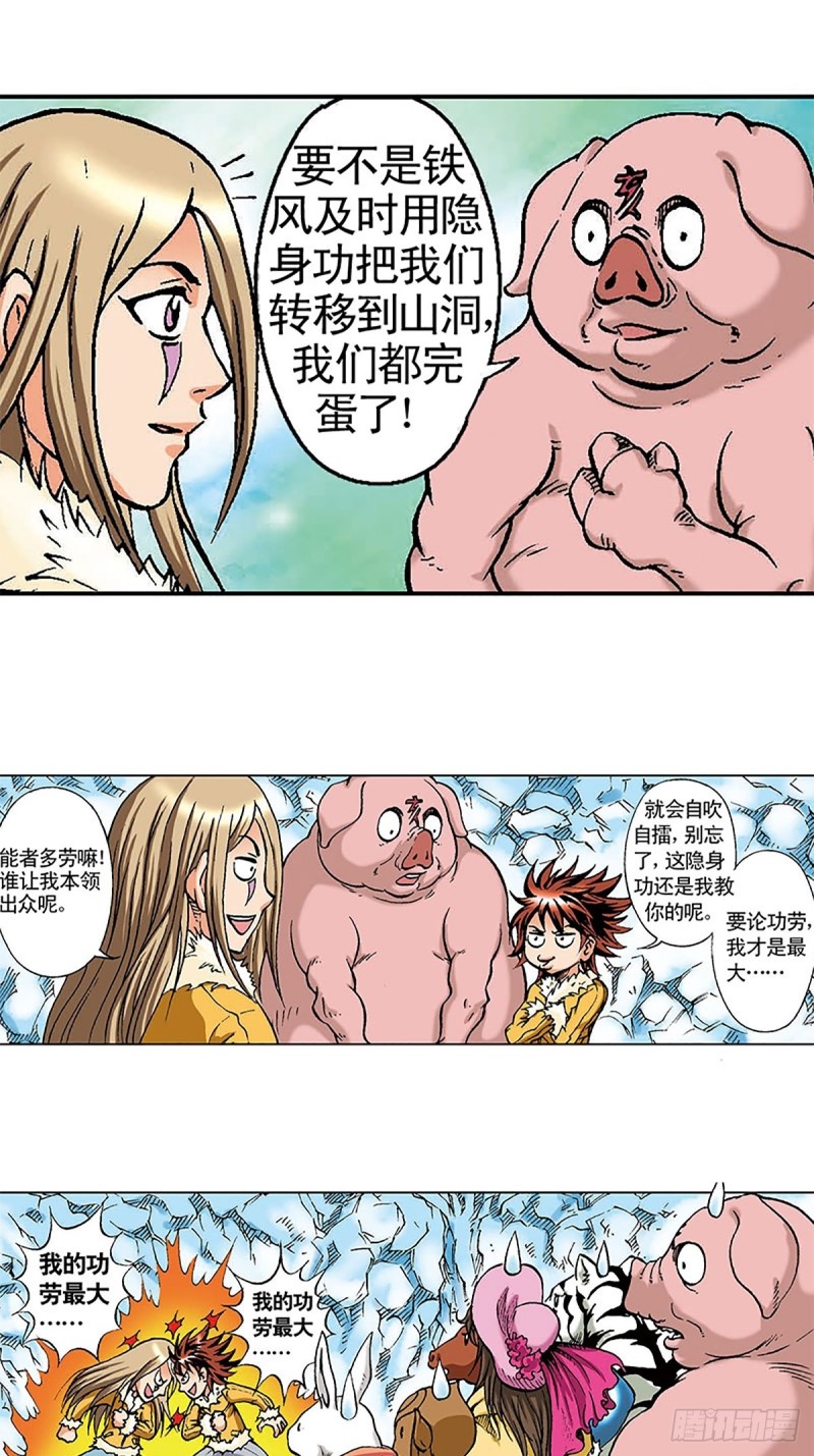 第104话   大雪崩-第28话