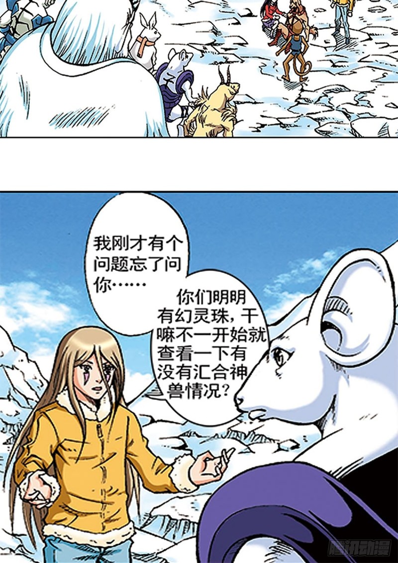 第106话   再战雪原(1/2)-第30话